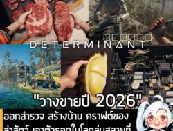 [News] ออกสำรวจ สร้างบ้าน คราฟต์ของ ล่าสัตว์ เอาตัวรอดในโลกล่มสลายที่สมจริงขั้นสุดไปกับ Determinant . หลังจากที่เคยเปิดใ…