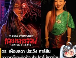 [News] ดร. เฟื่องลดา ประวัง คาล์สัน อาจารย์และนักร้องโซปราโน่ชาวไทย คือผู้ให้เสียง "ผีกระสือ" ใน ดบดล . ในที่สุด Siniste…