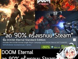 DOOM Eternal กำลังลดราคา 90% ในเว็บ Steam เหลือราคา 89.99 บาท . ส่วน DOOM Eternal Deluxe Edition ลด 75% เหลือ 474.75 บาท…
