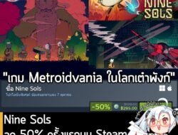 Nine Sols กำลังลดราคา 50% ในเว็บ Steam เหลือราคา 295 บาท . ส่วน Nine Sols Deluxe Edition ลด 50% เหลือ 370 บาท . ดีลนี้หม…