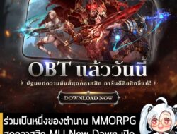 [News] ร่วมเป็นหนึ่งของตำนาน MMORPG สุดคลาสสิก MU New Dawn เปิดให้บริการ OBT แล้ว "วันนี้" . เหล่าสาวกเกม MMORPG ในตำนาน…