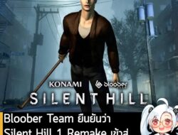 [News] Bloober Team ยืนยันว่า Silent Hill 1 Remake เข้าสู่กระบวนการพัฒนาเต็มรูปแบบแล้ว . Bloober Team สตูดิโอผู้อยู่เบื้…