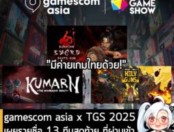 [News] gamescom asia x TGS 2025 เผยรายชื่อ 13 ทีมสุดท้าย ที่ผ่านเข้าชิงแชมป์การแข่งขันพรีเซนต์ไอเดียเกม . gamescom asia…