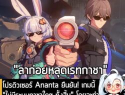 [News] โปรดิวเซอร์ Ananta ยืนยัน! เกมนี้ "ไม่มีระบบกาชาใดๆ ทั้งสิ้น" โดยจะทำรายได้จากสกินและไอเท็มตามอีเวนต์ . ด้วยความส…
