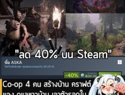 ASKA กำลังลดราคา 40% ในเว็บ Steam เหลือราคา 297 บาท . กรณีมี Dwarf Fortress จะได้รับส่วนลดอีกเมื่อซื้อชุดรวม . ดีลนี้หม…