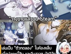 [News] เล่นเป็น "ตัวทดลอง" ในห้องแล็บเพื่อปลดหนี้สิน และจีบสาวๆ นักวิจัยใน Sani Yang's Laboratory .  ในตอนนี้ Sani Yang'…