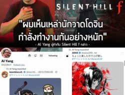 "ผมเห็นเหล่านักวาดโดจินกำลังทำงานกันอย่างหนัก" คุณ Al Yang ผู้กำกับ Silent Hill f กล่าวบน X ส่วนตัว . และไมใช่แค่พูด แต…
