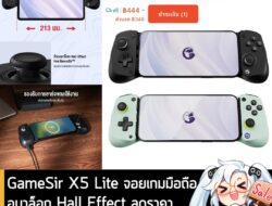 GameSir TH X5 Lite จอยเกมมือถืออนาล็อก Hall Effect กำลังลดราคาบน Shopee เหลือ 444 บาท . ราคาถูกกว่าเดือนก่อนที่กดได้ 545…
