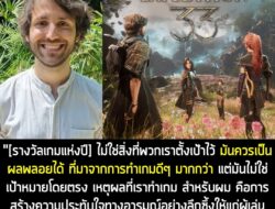 [News] ผู้กำกับ Clair Obscur: Expedition 33 เผย "รางวัลเกมแห่งปี" ไม่ใช่สิ่งที่พวกเขาตั้งเป้าในการทำเกม แต่เป็น "การสร้า…