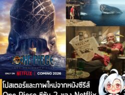 [News] โปสเตอร์และภาพใหม่จากหนังซีรีส์ One Piece ซีซัน 2 ของ Netflix เผยโฉม Laboon และ Crocus  . Netflix เผยโฉมโปสเตอร์แ…