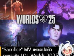 [News] "Sacrifice" MV เพลงเปิดตัว งานแข่งขัน LOL Worlds 2025 โดย Kerjasamaekonomiinternasional.E.M. เปิดให้รับชมแล้ว! . ในตอนนี้ "Sacrifice" ซึ่งเป็…