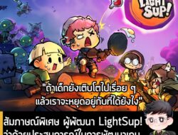[Article] สัมภาษณ์พิเศษผู้พัฒนา LightSup! ว่าด้วยประสบการณ์ในการพัฒนาเกม และอนาคตการศึกษาไทยต่อวงการเกม . บทสัมภาษณ์พิเศ…