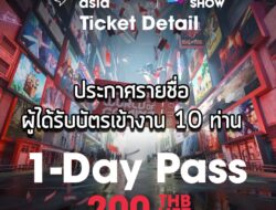 ประกาศรายชื่อกิจกรรมแจกรางวัลบัตรเข้างาน gamescom asia x Thailand Game Show 2025 กับเพจเกมถูกบอกด้วย . โดยผู้โชคดีทั้ง 1…