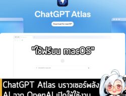 [News] ChatGPT Atlas บราวเซอร์พลังAI จาก OpenAI เปิดให้ใช้งานแล้วทั่วโลก "ตอนนี้" บน macOS . OpenAI ประกาศเปิดตัว ChatGP…