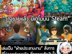 [News] เล่นเป็น "ฝ่ายประสานงาน" สั่งการฮีโร่ออกทำภารกิจ ที่ทุกการตัดสินใจจะชี้เป็นชี้ตายให้กับทีมใน Dispatch . ในตอนนี้…