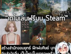 [Aksi Ketidak Setujuan] สร้างสำนักจอมยุทธ์ ฝึกฝนศิษย์ บุกยึดสำนักอื่น เป็นใหญ่ในยุทธภพหรือชักใยอยู่เบื้องหลังใน Eastern Era  . ในตอนนี้ทา…