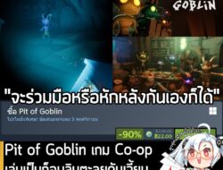 Pit of Goblin กำลังลดราคา 90% ในเว็บ Steam เหลือราคา 22 บาท . กรณีมี Sulfur จะได้รับส่วนลดอีกเมื่อซื้อชุดรวม . ดีลนี้หมด…