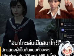 [News] นักแสดงผู้เป็นต้นแบบตัวละคร Hinako เล่น Silent Hill f โชว์ในช่อง Youtube ของตัวเอง! . หลังจากที่เปิดบัญชี YouTube…