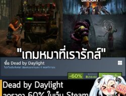 Dead by Daylight กำลังลดราคา 60% ในเว็บ Steam เหลือราคา 159.60 บาท . ส่วนเวอร์ชันอื่นๆ ลดราคาดังนี้ . Dead by Daylight:…