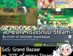 STORY OF SEASONS: Grand Bazaar กำลังลดราคา 20% ในเว็บ Steam เหลือราคา 1,024 บาท . ส่วนเวอร์ชันอื่นๆ ลดราคาดังนี้  . STOR…