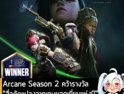 [News] Arcane Season 2 คว้ารางวัล "สื่อดัดแปลงจากเกมยอดเยี่ยมแห่งปี" ของ Golden Joystick Awards . Golden Joystick Awards…