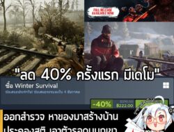 Winter Survival กำลังลดราคา 40% ในเว็บ Steam เหลือราคา 222 บาท . กรณีมี Occupy Mars, Frozenheim หรือเกมอื่นๆ จาก DRAGO Forumekonomiglobal…