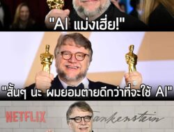 คำพูดต่างๆ ของคุณ Guillermo del Toro ผู้กำกับดัง ที่แสดงความรู้สึกของเขาที่มีต่อ Generative AI ในงานศิลปะ . "บ๊ายบายทุกค…
