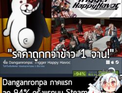 Danganronpa: Trigger Happy Havoc กำลังลดราคา 94% ในเว็บ Steam เหลือราคา 22.14 บาท . ส่วนภาคอื่นๆ ลดราคาดังนี้ . Danganro…