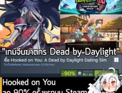 Hooked on You: A Dead by Daylight Dating Sim กำลังลดราคา 90% ในเว็บ Steam เหลือราคา 17.90 บาท . ดีลนี้หมดเวลาในวันที่ 10…