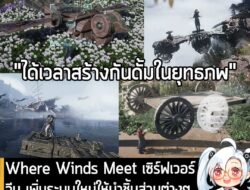 [News] Where Winds Meet เซิร์ฟเวอร์จีน เพิ่มระบบใหม่ให้นำชิ้นส่วนต่างๆ มาสร้าง "ยานพาหนะ" เพื่อใช้งานได้ . Where Winds M…