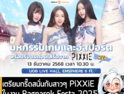 [News] เตรียมกรี๊ดให้สุดเสียง PiXXiE บุกงาน Ragnarok Festa 2025 วันที่ 13 ธค นี้ ที่สำคัญ ฟรี! . สาวก Ragnarok และแฟนคลั…