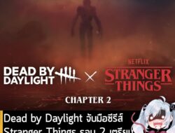 [News] Dead by Daylight จับมือซีรีส์ Stranger Things รอบ 2 เตรียมส่ง Vecna มาเป็นฆาตกร ม.ค. นี้ . Dead by Daylight เกม 4…