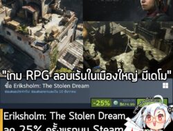 Eriksholm: The Stolen Dream กำลังลดราคา 25% ในเว็บ Steam เหลือราคา 674.99 บาท . กรณีมี The Thaumaturge จะได้รับส่วนลดอีก…
