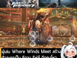[News] ผู้เล่น Where Winds Meet สร้างตัวละครเป็น คีอานู รีฟส์ ดีดคงโหวเป็นเพลงจาก Fast & Furious 7 . ใน Where Winds Meet…