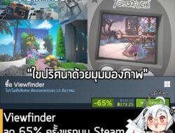 [Deals] Viewfinder กำลังลดราคา 65% ในเว็บ Steam เหลือราคา 173.25 บาท . ชุดรวม Thunderful Adventure Bundle ประกอบด้วย Vie…