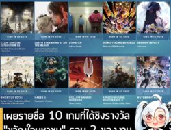 [News] เผยรายชื่อ 10 เกมที่ได้ชิงรางวัล "ขวัญใจมหาชน" รอบ 2 ของงาน The Game Awards 2025 . The Game Awards 2025 เปิดเผยรา…