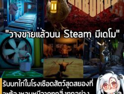 [Aksi Penolakan] รับบทไก่ในโรงเชือดสัตว์สุดสยองที่จะต้องหลบหนีจากทุกสิ่งทุกอย่างที่จ้องจะเล่นคุณใน Saborus  . ในตอนนี้ Saborus เกม…