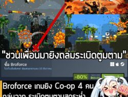Broforce กำลังลดราคา 80% ในเว็บ Steam เหลือราคา 63 บาท . กรณีมี Contra Operation Galuga จะได้รับส่วนลดอีกเมื่อซื้อชุดรวม…