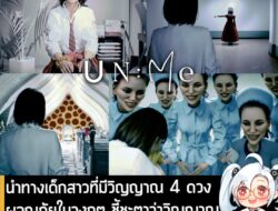 [News] นำทางเด็กสาวที่มีวิญญาณ 4 ดวง ผจญภัยในวงกต ชี้ชะตาว่าวิญญาณดวงใดจะอยู่หรือหายไป ใน UN:Me . Shueisha Games และ his…