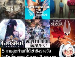 [News] 5 เกมสุดท้ายที่ได้เข้าชิงรางวัล "ขวัญใจมหาชน" รอบ 3 ของงาน The Game Awards 2025 . หลังจากที่ผ่านการโหวตอย่างดุเดื…