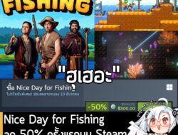 Nice Day for Fishing กำลังลดราคา 50% ในเว็บ Steam เหลือราคา 300 บาท . ส่วน Nice Day for Fishing – Epic Edition ลด 50% เห…