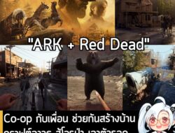 [News] Co-op กับเพื่อน ช่วยกันสร้างบ้าน คราฟต์อาวุธ สู้โจรป่า เอาตัวรอดในแดนคาวบอยใน Westlanders . Radical Theory และ Th…