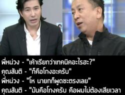 ท่านนายกสมาคมก็ซัดซะเต็มข้อเลย  . จากรายการโหนกระแสในวันนี้ 17 ธ.ค. ตอน Tokyogurl  โกง RoV ในงานกีฬาซีเกมส์ พี่หนุ่ม กรร…