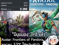 Avatar: Frontiers of Pandora กำลังลดราคา 33% ใน Ubisoft Store เหลือ 576 บาท ใส่คูปองคำว่า HOLIDAY ลดได้อีก 290 บาท เหลือ…