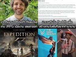 จุดเริ่มต้นจาก คุณ Guillaume Broche อดีตทีมงานฝ่ายพัฒนาแบรนด์และหัวหน้าฝ่ายการเล่าเรื่องของ Ubisoft เกิด "เบื่องาน" แล้ว…