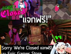 อันนี้ไม่ใช่เกมถูก แต่เป็นเกมฟรี กับ Epic Games Store ที่ตอนนี้กำลังแจกฟรี Sorry We're Closed สำหรับผู้ที่สนใจสามารถเข้า…
