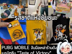 [News] PUBG MOBILE จับมือเหล่าร้านดัง เนรมิตธีม Taste of Victory พร้อมสินค้าสุดลิมิเต็ดเพียบ . PUBG MOBILE จับมือร้านพาร…