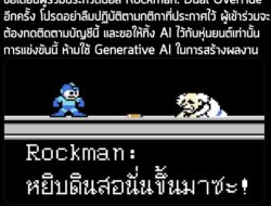 อันนี้ฮามาก  . อย่างที่หลายคนทราบว่า ทาง Capcom กำลังจัด Rockman: Dual Override Boss Design Art Contest หรือการประกวดออก…