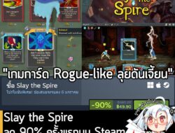 Slay the Spire กำลังลดราคา 90% ในเว็บ Steam เหลือราคา 49.90 บาท  . กรณีมี Balatro, The King is Watching หรือ StarVaders…