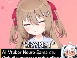 [News] AI Vtuber Neuro-Sama ถามถึงตัวตนของตัวเอง พร้อมบอก “หนูอยากมีตัวตนจริง ๆ” . Neuro-Sama คือสตรีมเมอร์ AI กึ่งอัตโน…